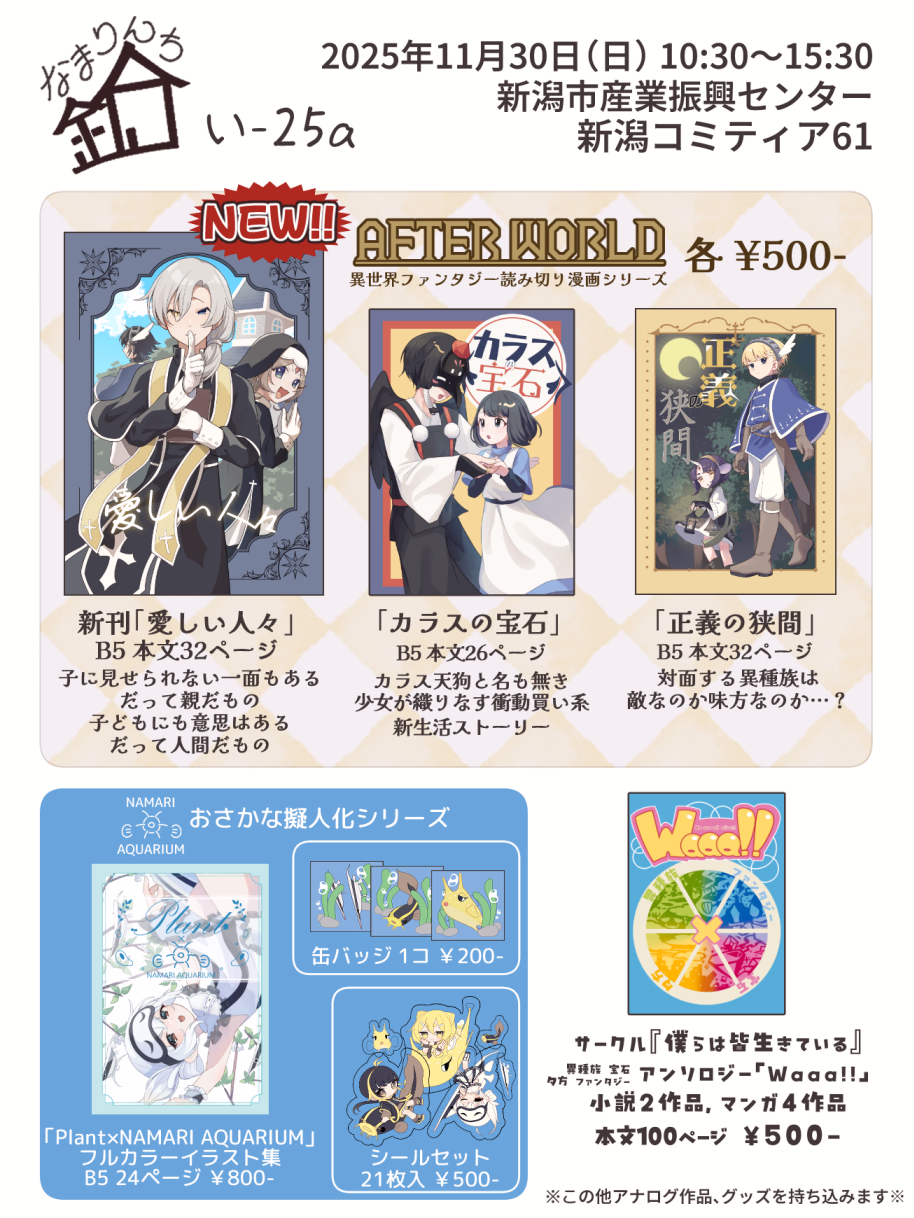 新潟コミティア61おしながき